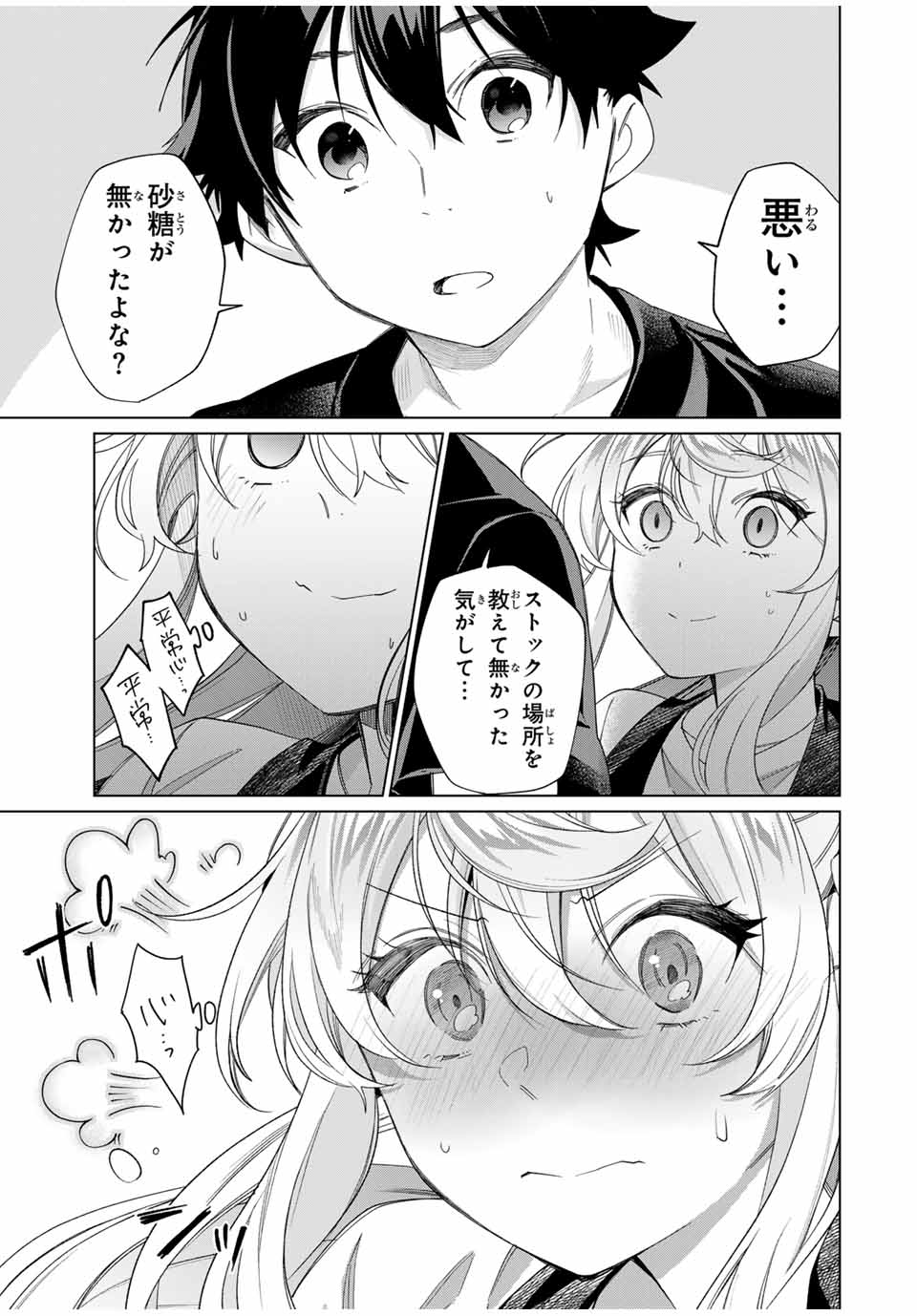 田んぼで拾った女騎士、田舎で俺の嫁だと思われている Chap 43 - Next Chap 44
