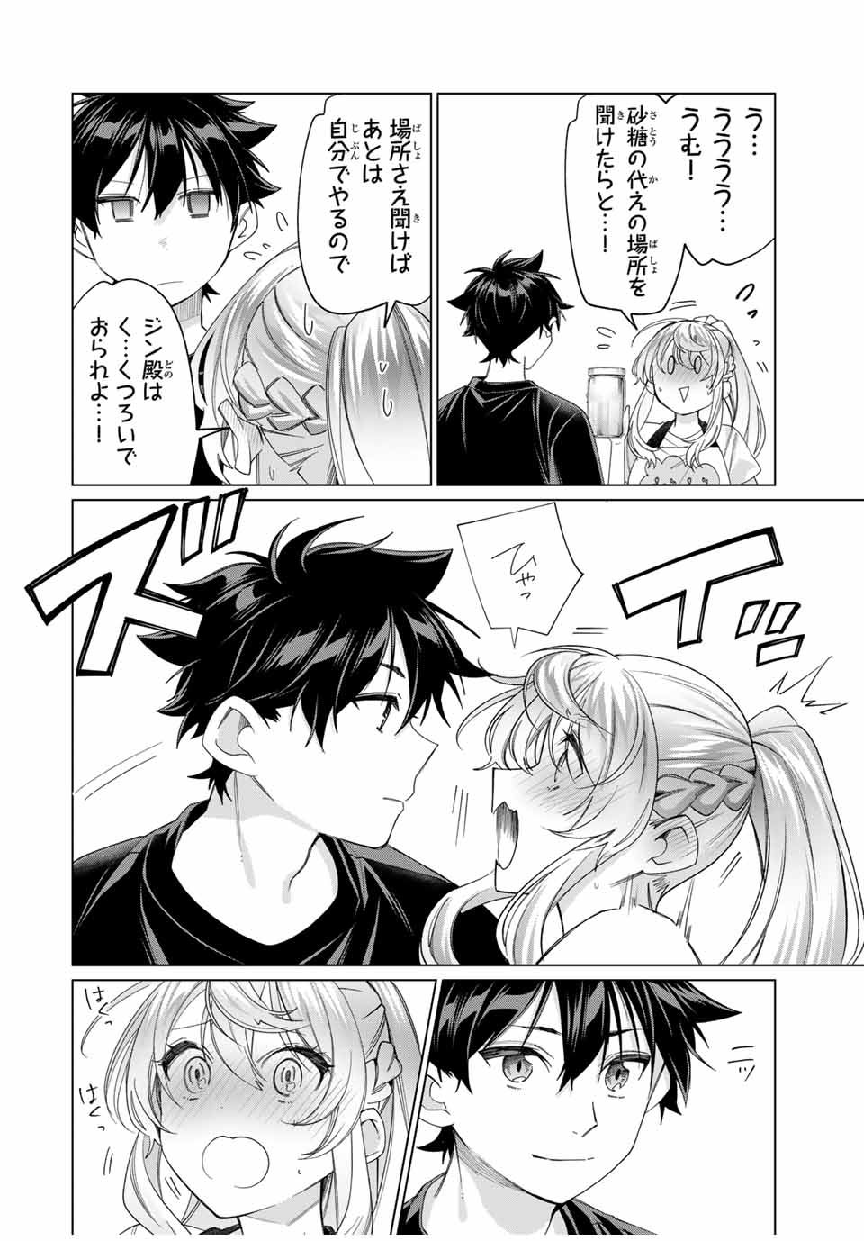 田んぼで拾った女騎士、田舎で俺の嫁だと思われている Chap 43 - Next Chap 44