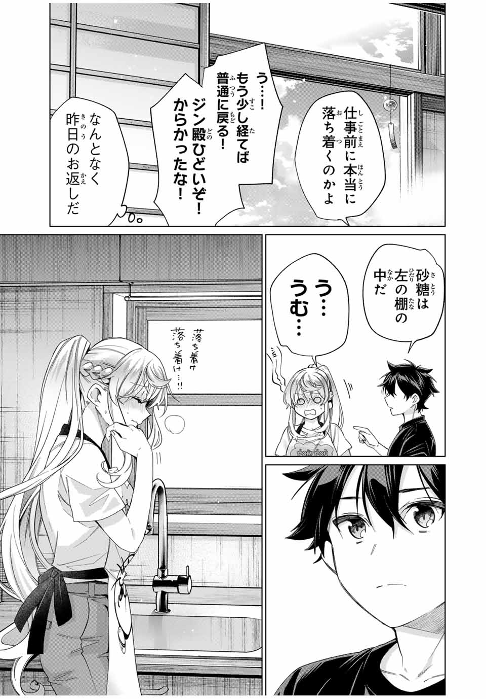 田んぼで拾った女騎士、田舎で俺の嫁だと思われている Chap 43 - Next Chap 44