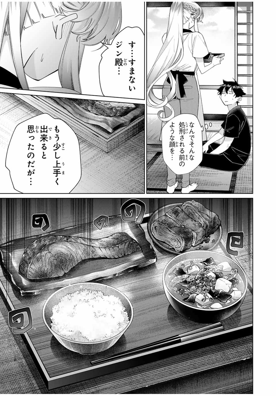 田んぼで拾った女騎士、田舎で俺の嫁だと思われている Chap 43 - Next Chap 44