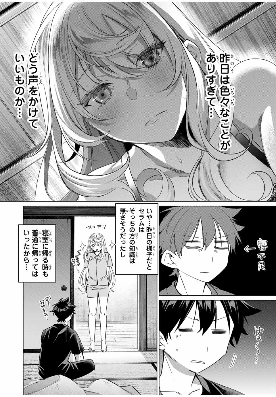 田んぼで拾った女騎士、田舎で俺の嫁だと思われている Chap 43 - Next Chap 44