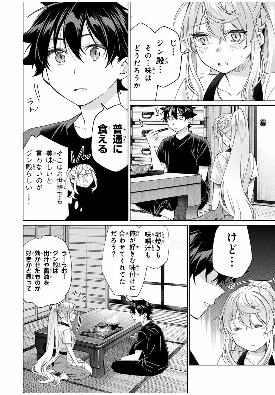 田んぼで拾った女騎士、田舎で俺の嫁だと思われている Chap 43 - Next Chap 44