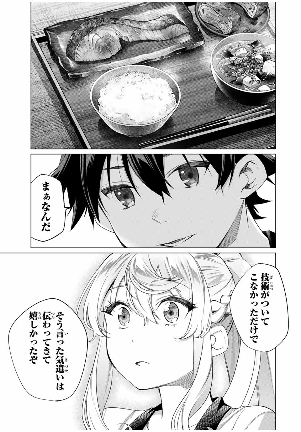田んぼで拾った女騎士、田舎で俺の嫁だと思われている Chap 43 - Next Chap 44