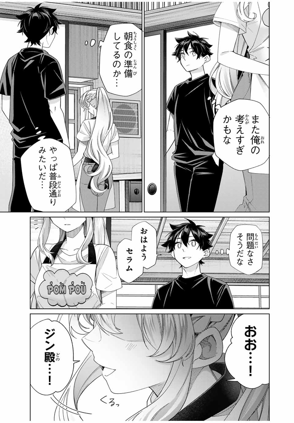田んぼで拾った女騎士、田舎で俺の嫁だと思われている Chap 43 - Next Chap 44