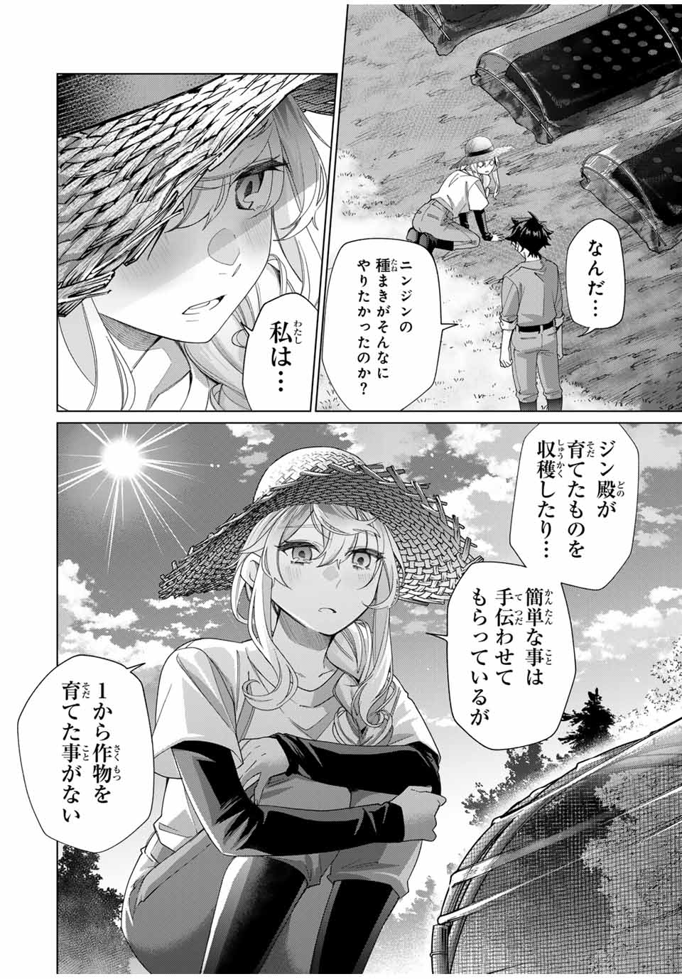 田んぼで拾った女騎士、田舎で俺の嫁だと思われている Chap 44 - Next Chap 45