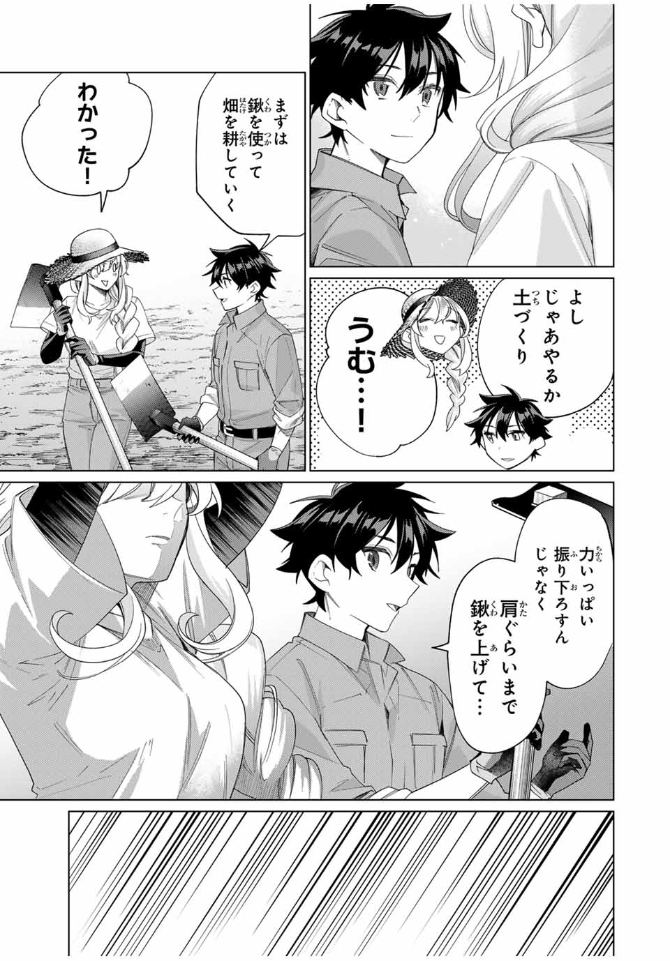 田んぼで拾った女騎士、田舎で俺の嫁だと思われている Chap 44 - Next Chap 45