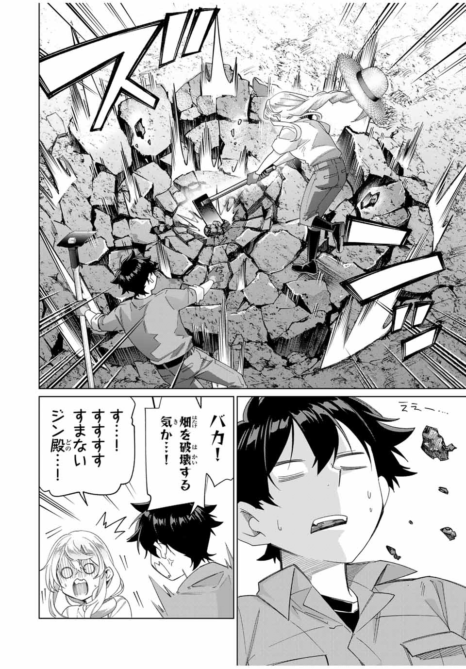 田んぼで拾った女騎士、田舎で俺の嫁だと思われている Chap 44 - Next Chap 45
