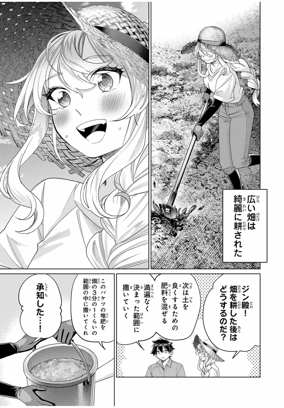 田んぼで拾った女騎士、田舎で俺の嫁だと思われている Chap 44 - Next Chap 45