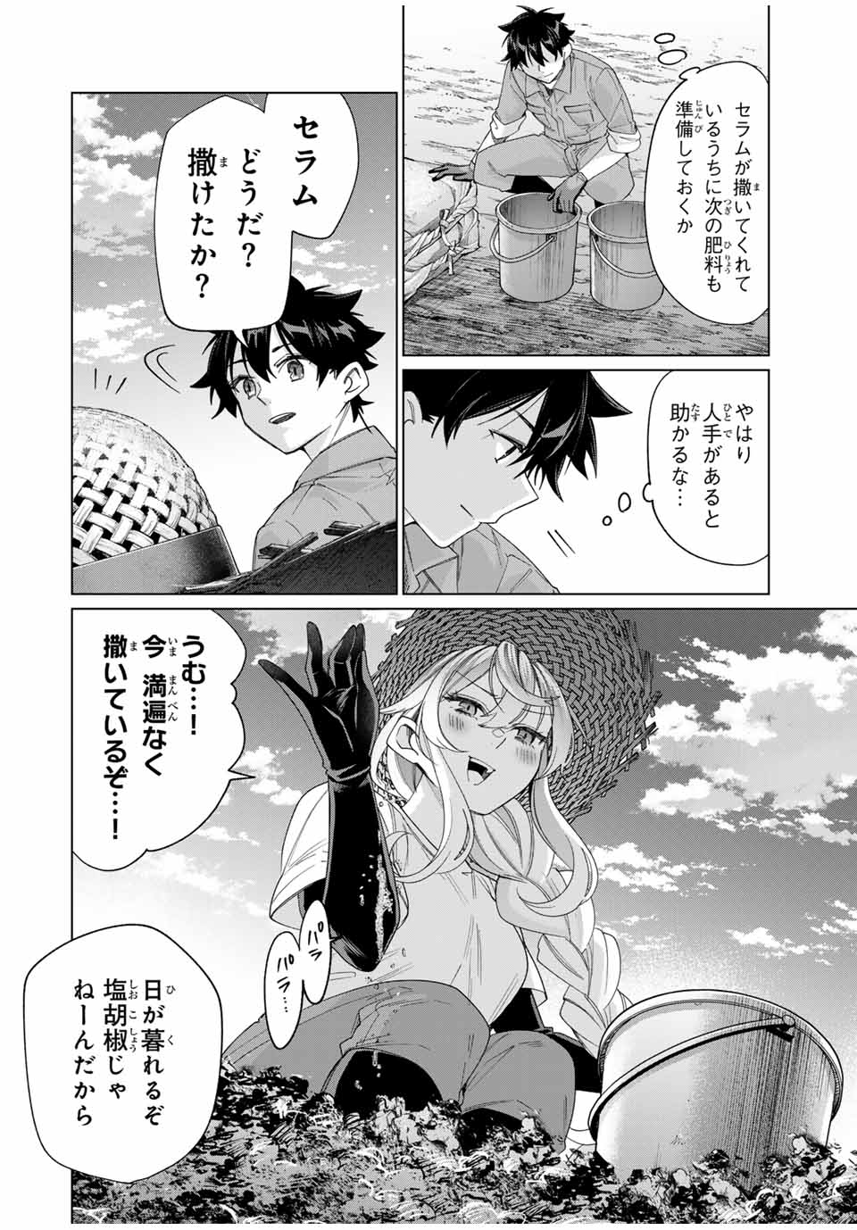 田んぼで拾った女騎士、田舎で俺の嫁だと思われている Chap 44 - Next Chap 45