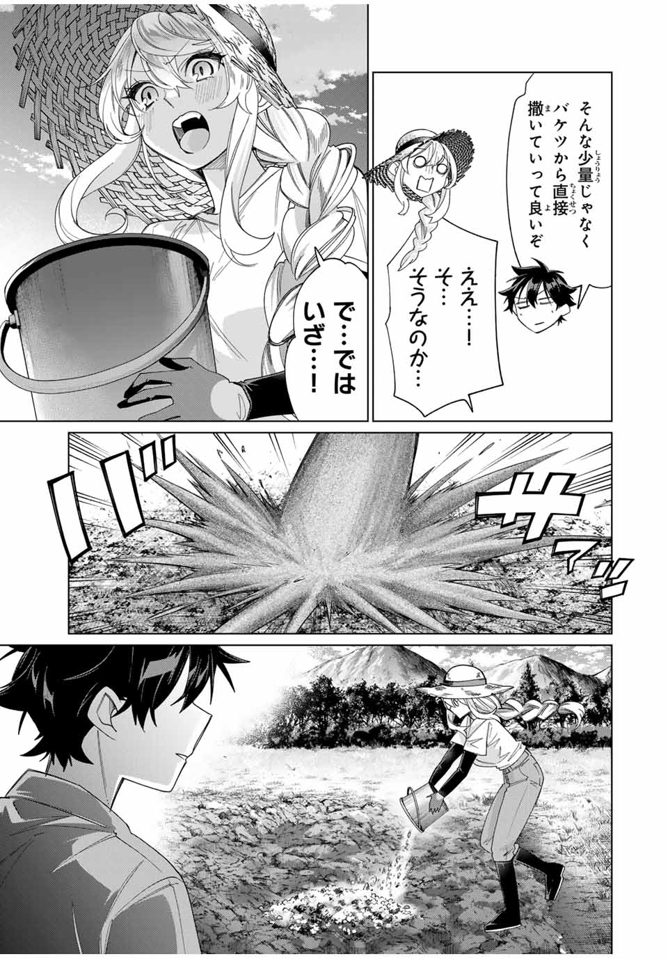 田んぼで拾った女騎士、田舎で俺の嫁だと思われている Chap 44 - Next Chap 45