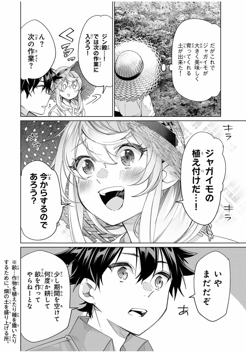 田んぼで拾った女騎士、田舎で俺の嫁だと思われている Chap 44 - Next Chap 45