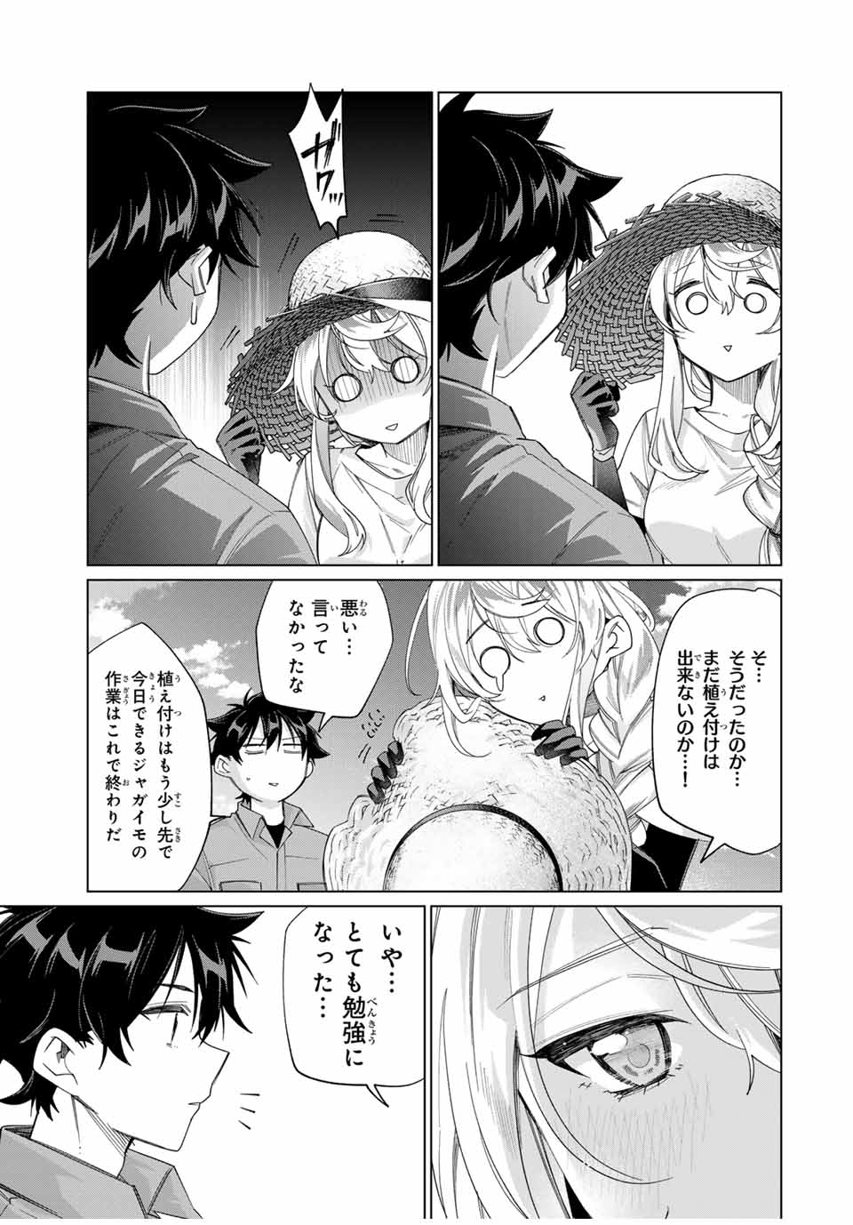田んぼで拾った女騎士、田舎で俺の嫁だと思われている Chap 44 - Next Chap 45