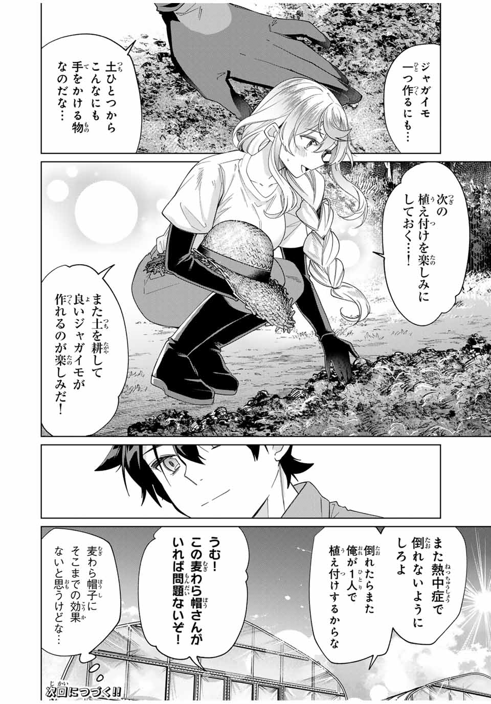 田んぼで拾った女騎士、田舎で俺の嫁だと思われている Chap 44 - Next Chap 45