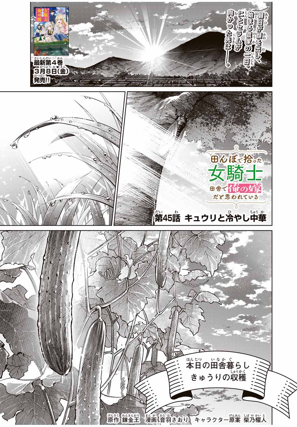 田んぼで拾った女騎士、田舎で俺の嫁だと思われている Chap 45 - Next Chap 46