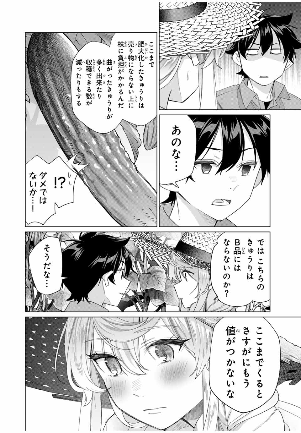 田んぼで拾った女騎士、田舎で俺の嫁だと思われている Chap 45 - Next Chap 46