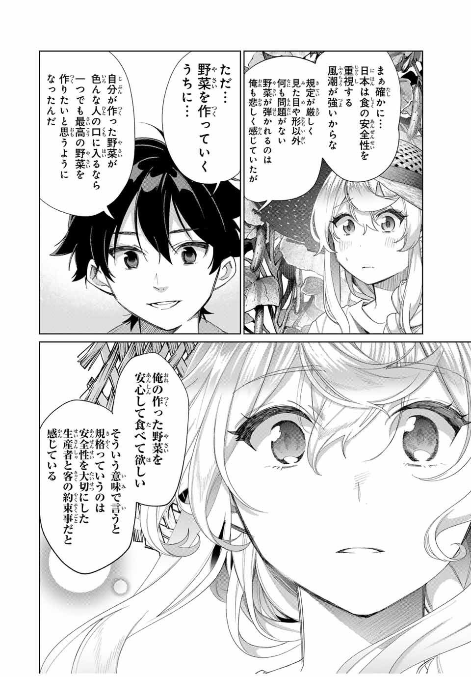 田んぼで拾った女騎士、田舎で俺の嫁だと思われている Chap 45 - Next Chap 46