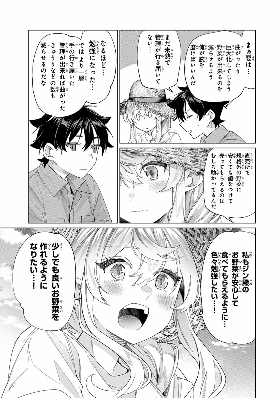 田んぼで拾った女騎士、田舎で俺の嫁だと思われている Chap 45 - Next Chap 46