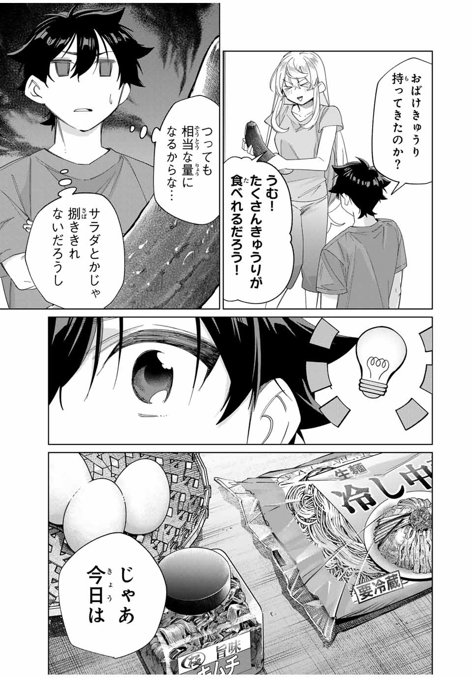 田んぼで拾った女騎士、田舎で俺の嫁だと思われている Chap 45 - Next Chap 46