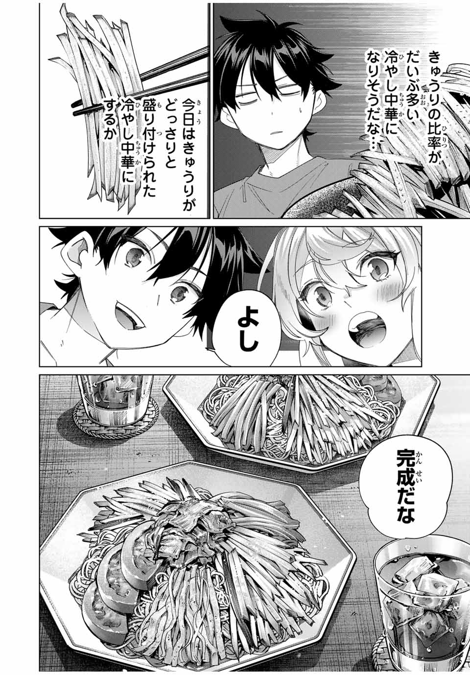 田んぼで拾った女騎士、田舎で俺の嫁だと思われている Chap 45 - Next Chap 46
