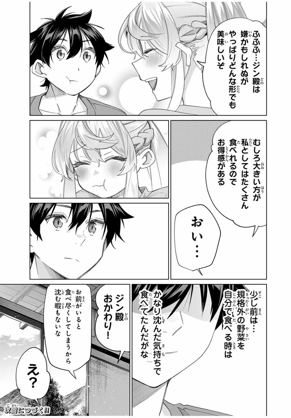 田んぼで拾った女騎士、田舎で俺の嫁だと思われている Chap 45 - Next Chap 46