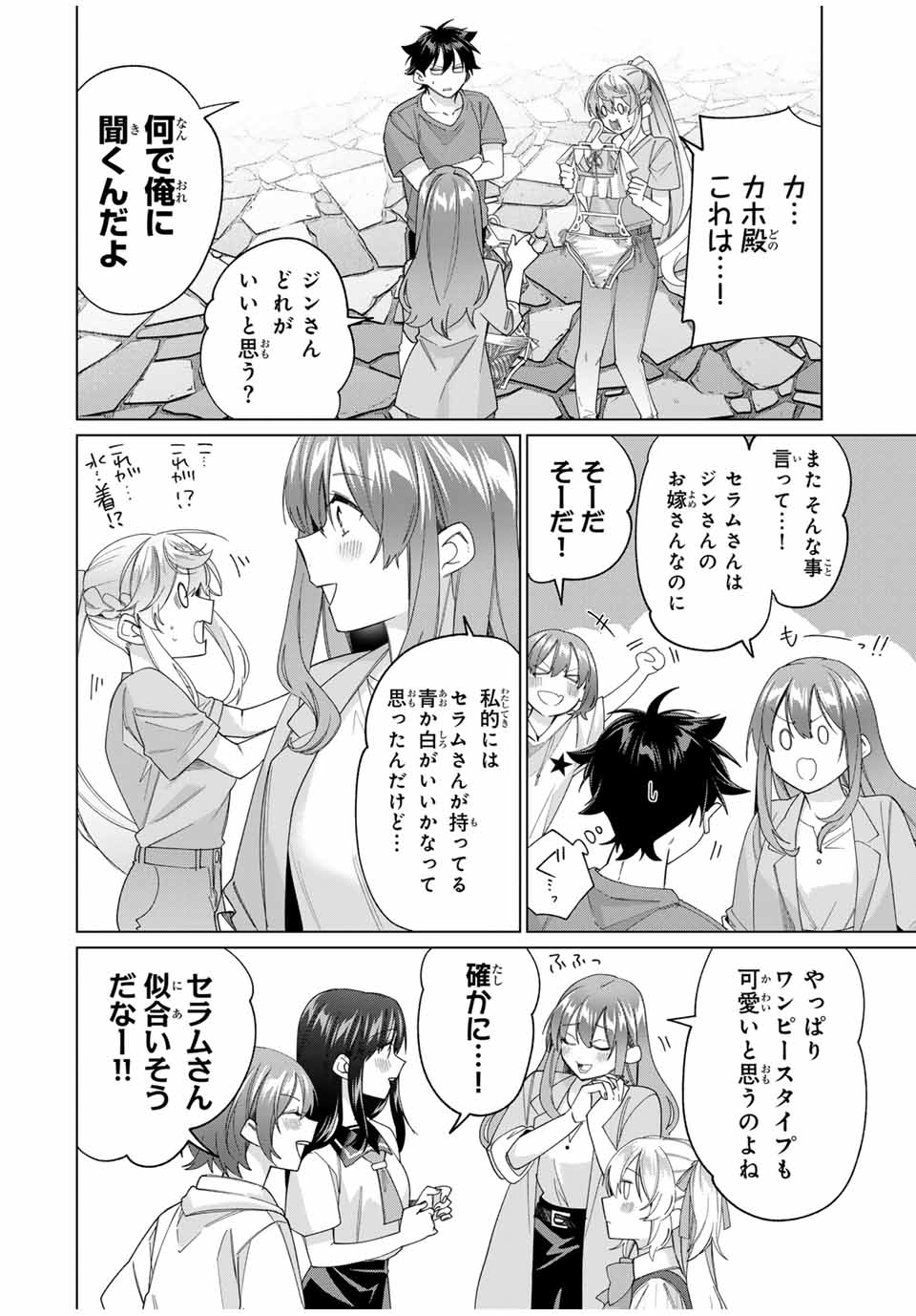 田んぼで拾った女騎士、田舎で俺の嫁だと思われている Chap 47 - Next Chap 48