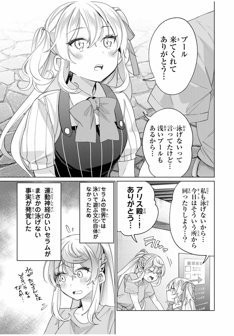 田んぼで拾った女騎士、田舎で俺の嫁だと思われている Chap 47 - Next Chap 48