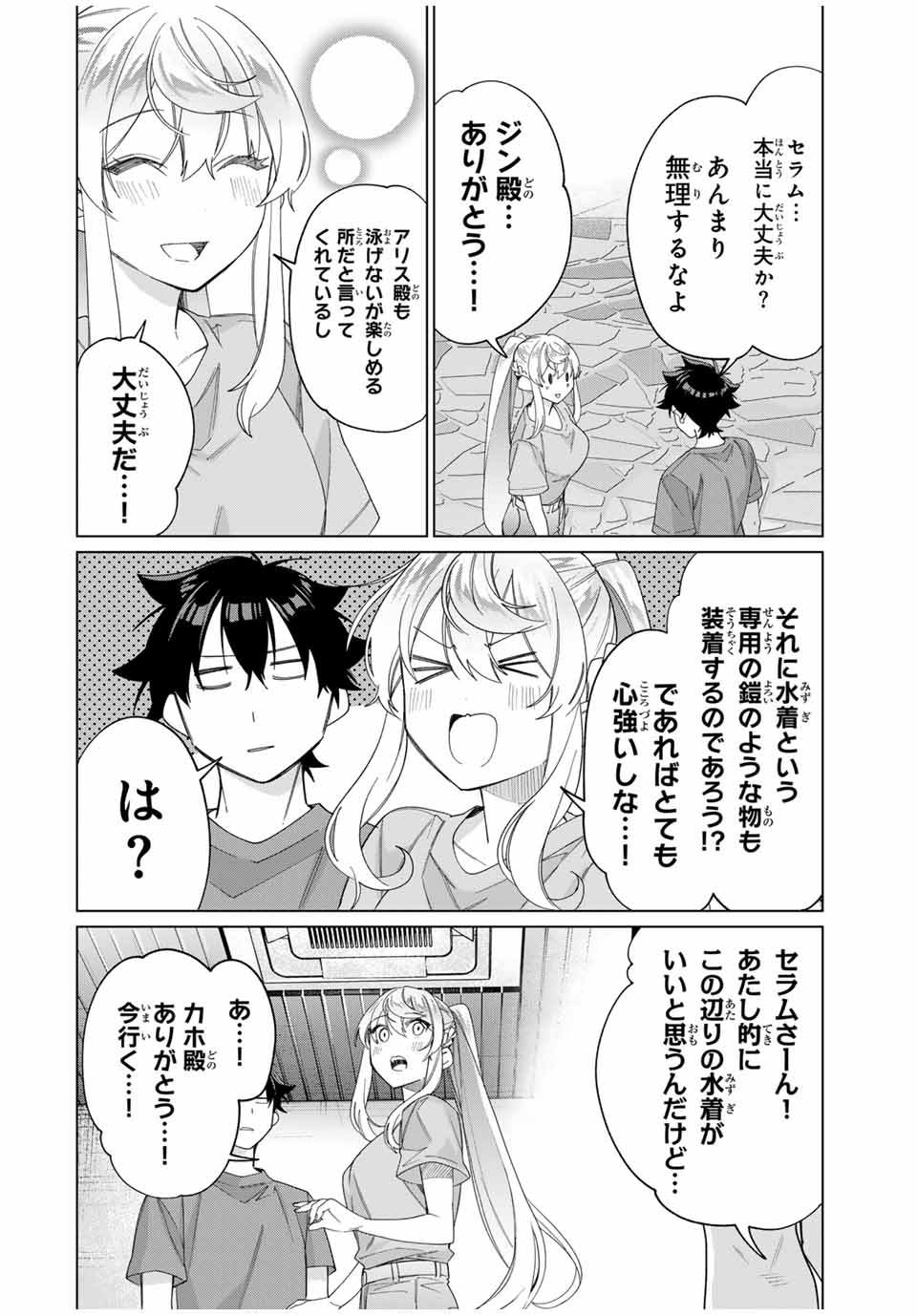 田んぼで拾った女騎士、田舎で俺の嫁だと思われている Chap 47 - Next Chap 48
