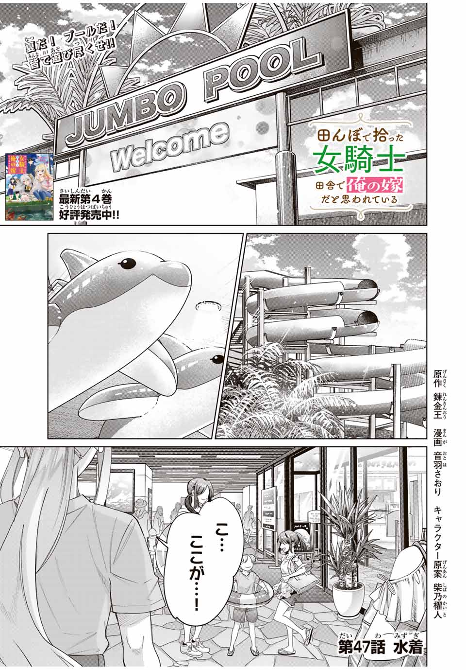 田んぼで拾った女騎士、田舎で俺の嫁だと思われている Chap 47 - Next Chap 48