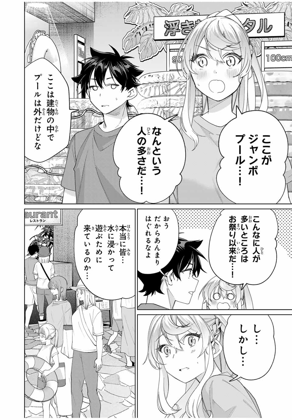 田んぼで拾った女騎士、田舎で俺の嫁だと思われている Chap 47 - Next Chap 48