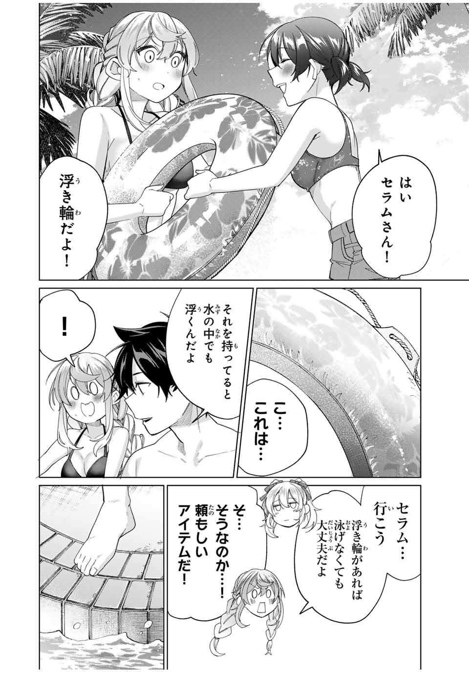 田んぼで拾った女騎士、田舎で俺の嫁だと思われている Chap 48 - Next Chap 49