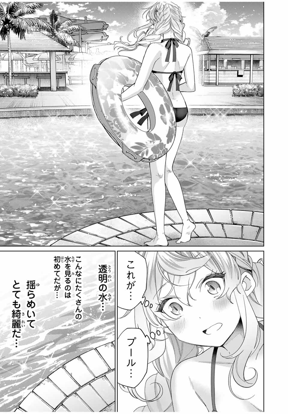 田んぼで拾った女騎士、田舎で俺の嫁だと思われている Chap 48 - Next Chap 49