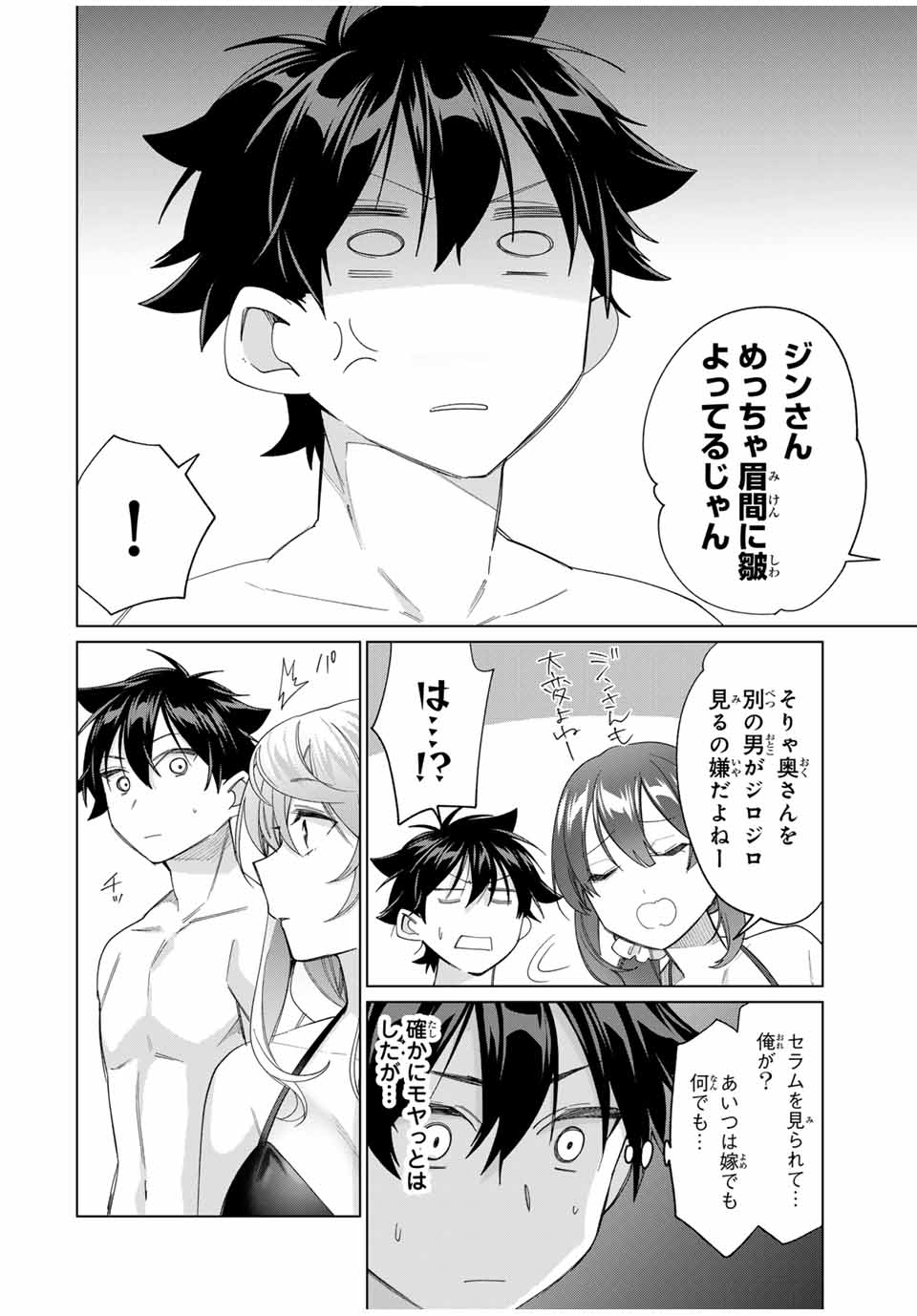 田んぼで拾った女騎士、田舎で俺の嫁だと思われている Chap 48 - Next Chap 49