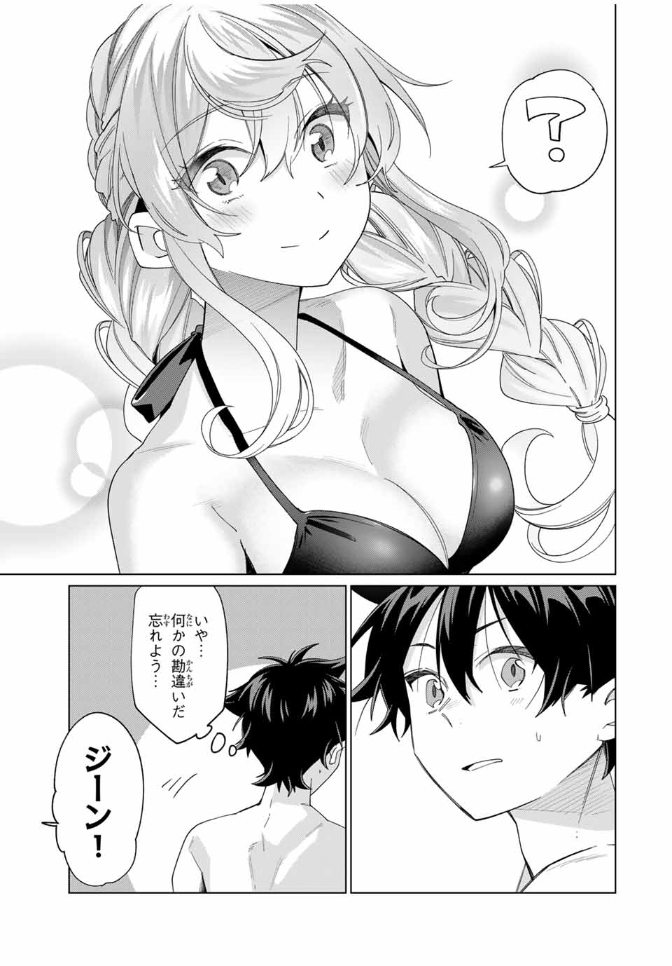 田んぼで拾った女騎士、田舎で俺の嫁だと思われている Chap 48 - Next Chap 49