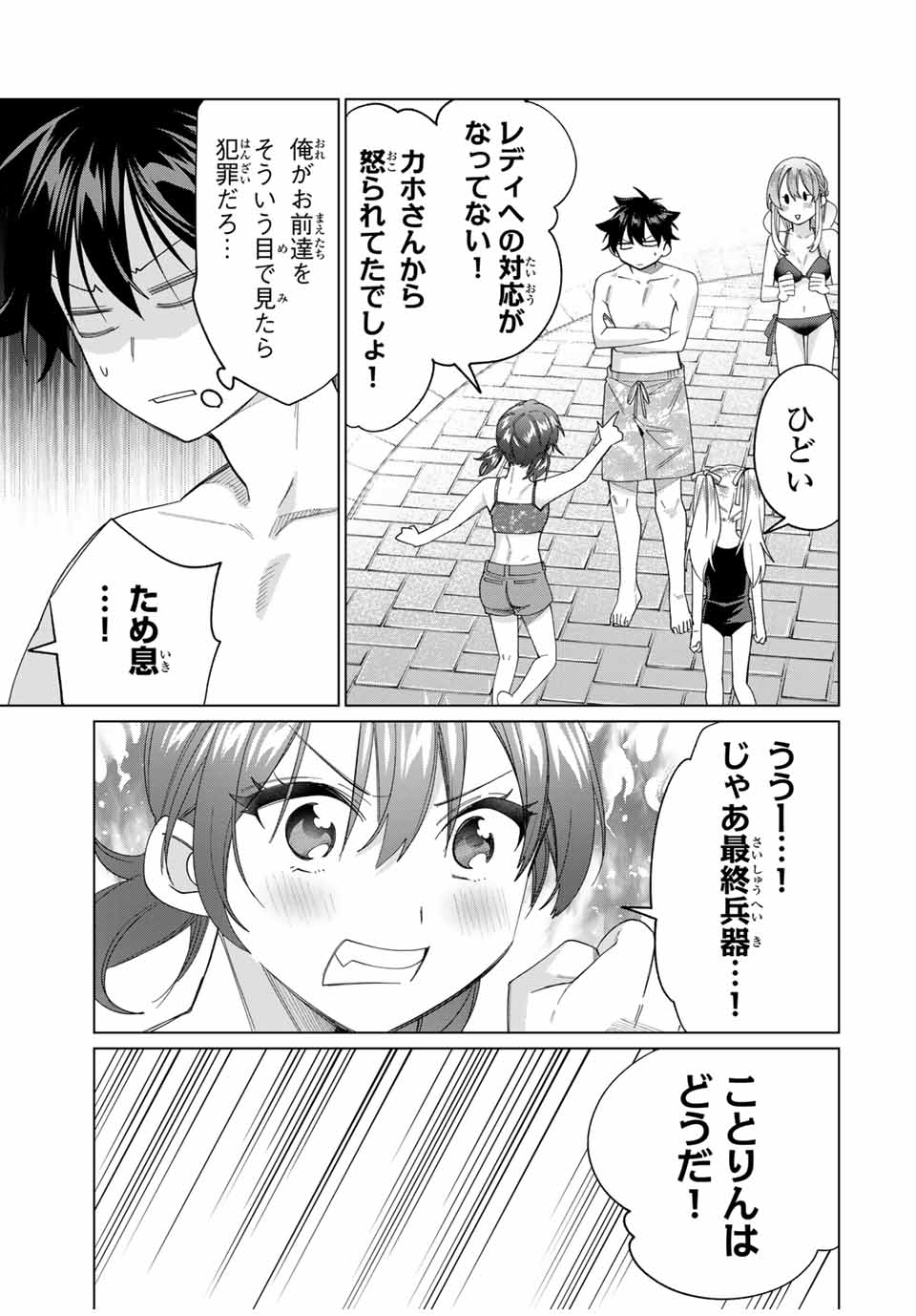 田んぼで拾った女騎士、田舎で俺の嫁だと思われている Chap 48 - Next Chap 49