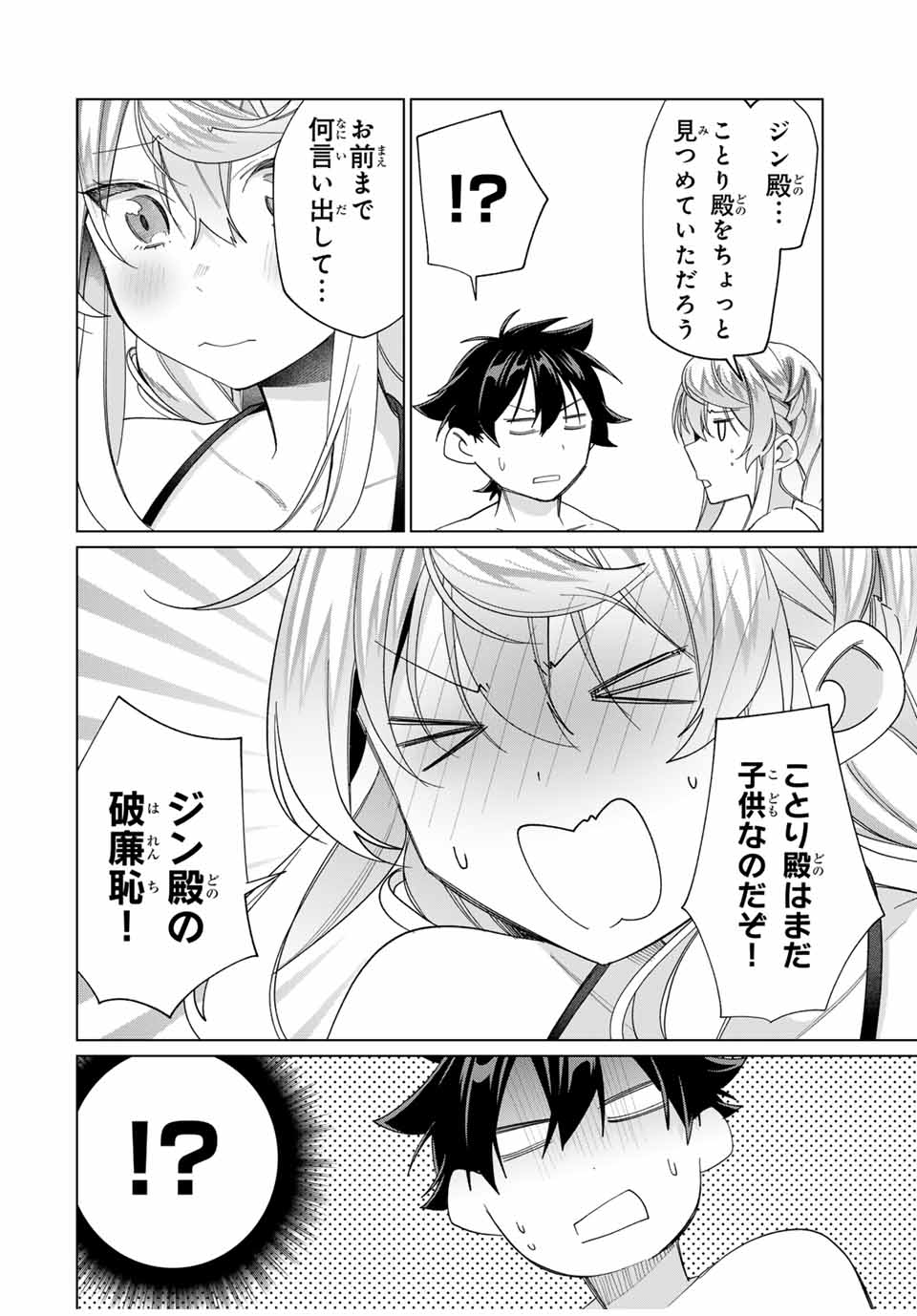 田んぼで拾った女騎士、田舎で俺の嫁だと思われている Chap 48 - Next Chap 49