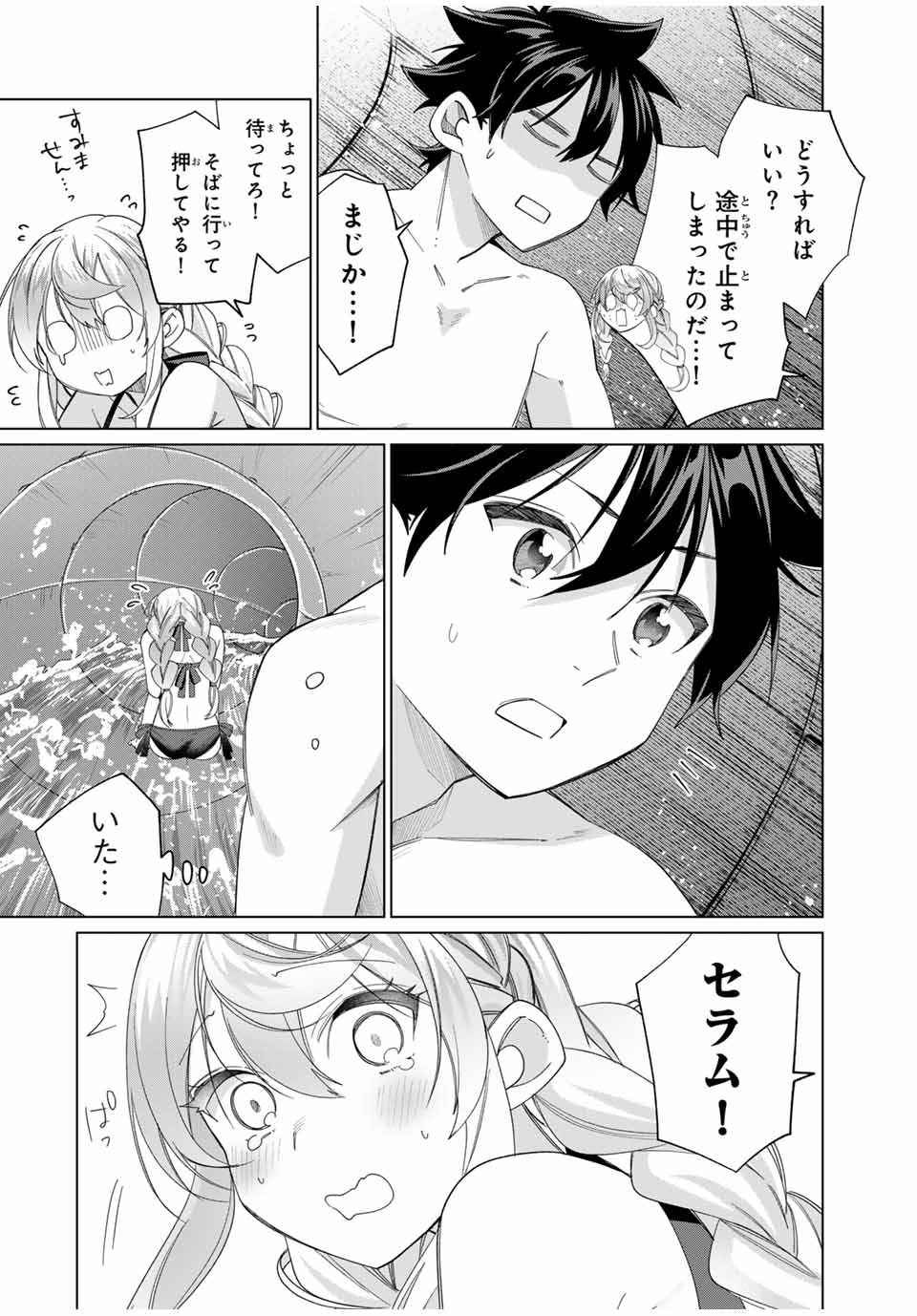 田んぼで拾った女騎士、田舎で俺の嫁だと思われている Chap 49 - Next Chap 50