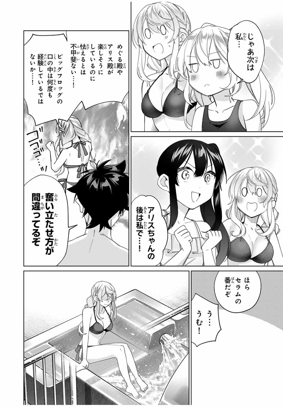 田んぼで拾った女騎士、田舎で俺の嫁だと思われている Chap 49 - Next Chap 50