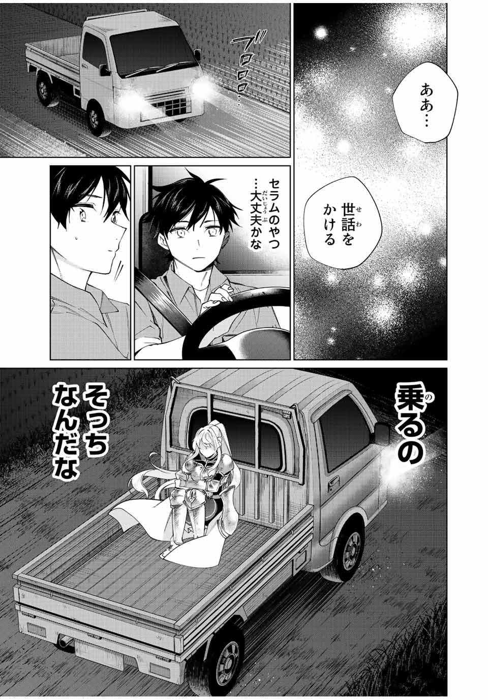 田んぼで拾った女騎士、田舎で俺の嫁だと思われている Chap 5 - Next Chap 6