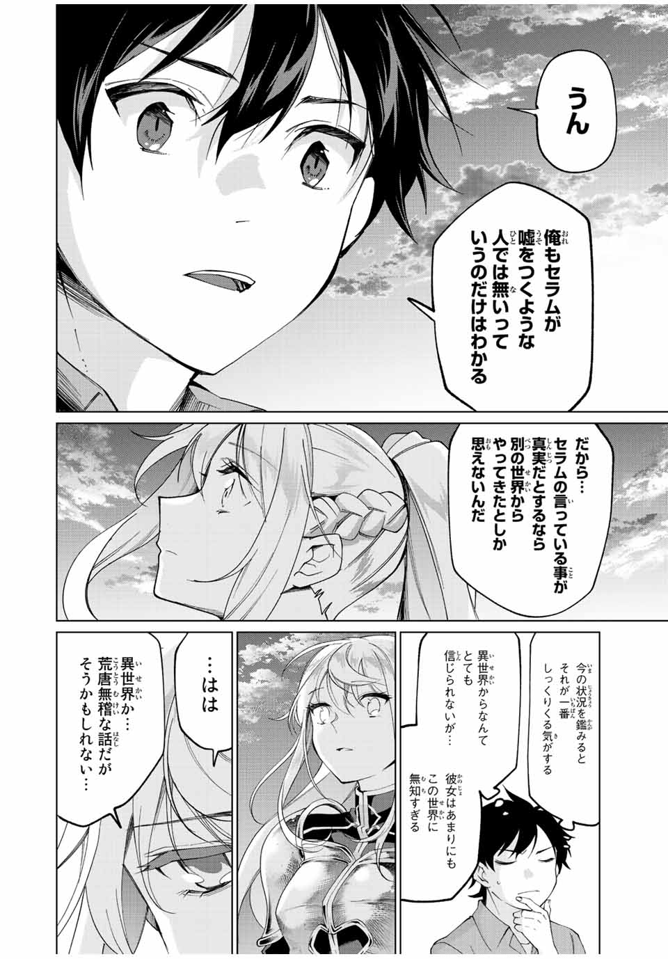 田んぼで拾った女騎士、田舎で俺の嫁だと思われている Chap 5 - Next Chap 6