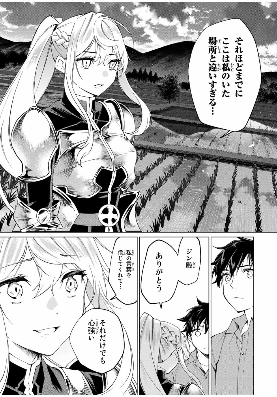 田んぼで拾った女騎士、田舎で俺の嫁だと思われている Chap 5 - Next Chap 6