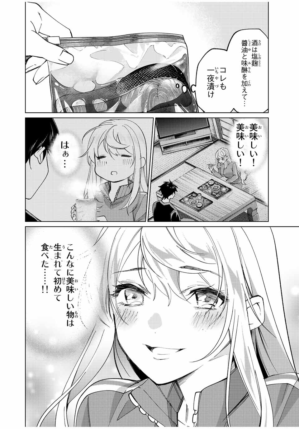 田んぼで拾った女騎士、田舎で俺の嫁だと思われている Chap 5 - Next Chap 6