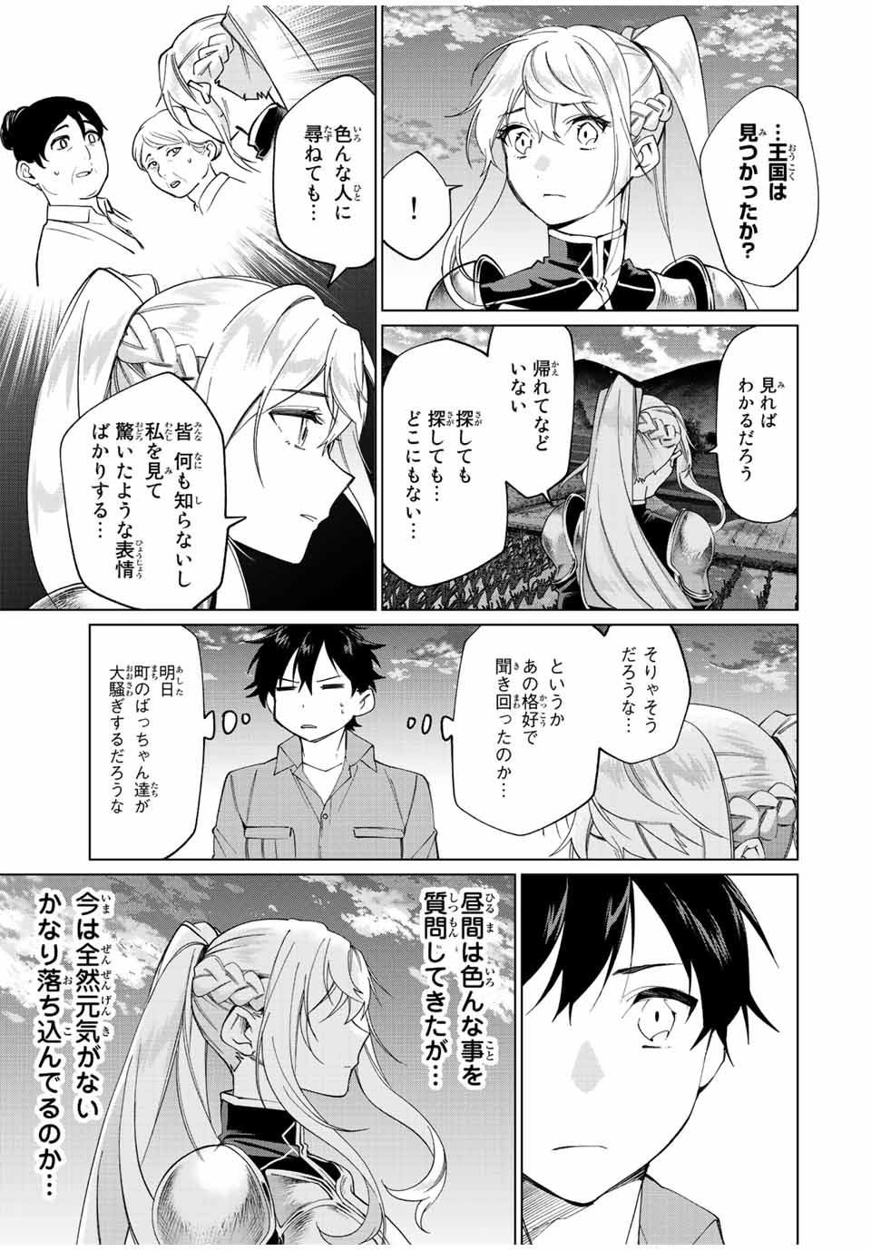 田んぼで拾った女騎士、田舎で俺の嫁だと思われている Chap 5 - Next Chap 6