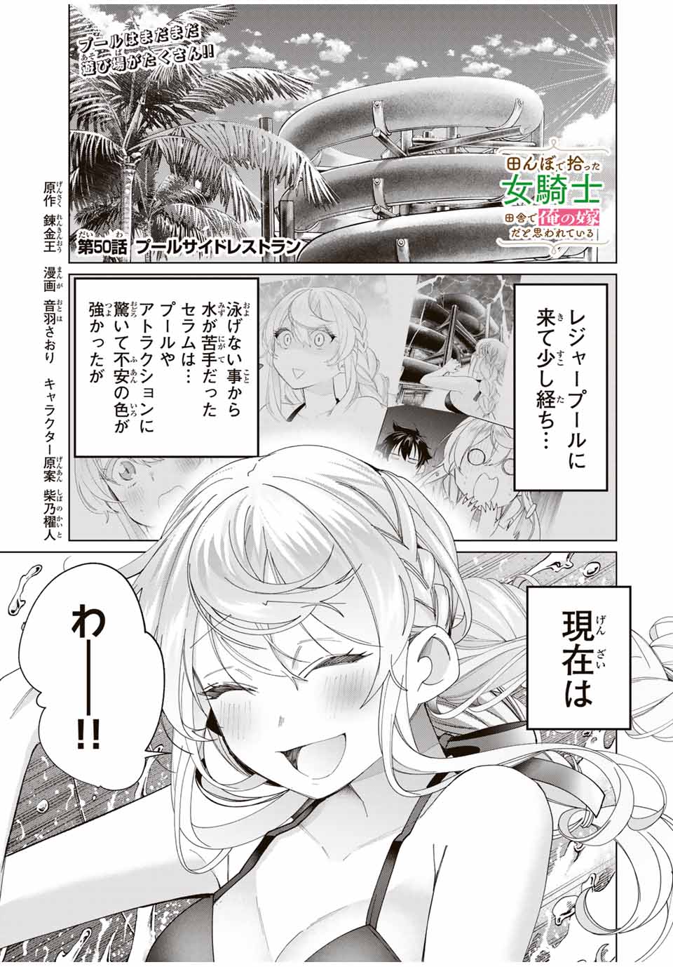 田んぼで拾った女騎士、田舎で俺の嫁だと思われている Chap 50 - Next Chap 51