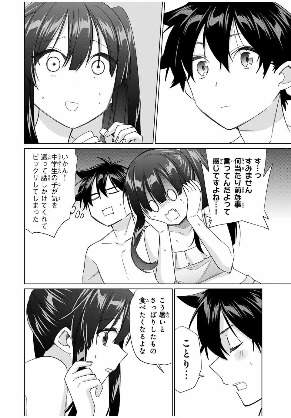 田んぼで拾った女騎士、田舎で俺の嫁だと思われている Chap 50 - Next Chap 51