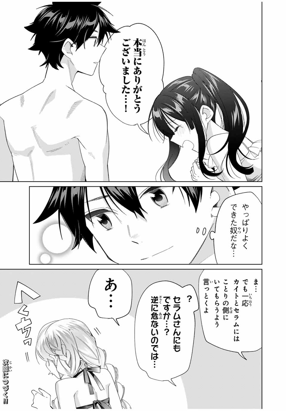田んぼで拾った女騎士、田舎で俺の嫁だと思われている Chap 50 - Next Chap 51