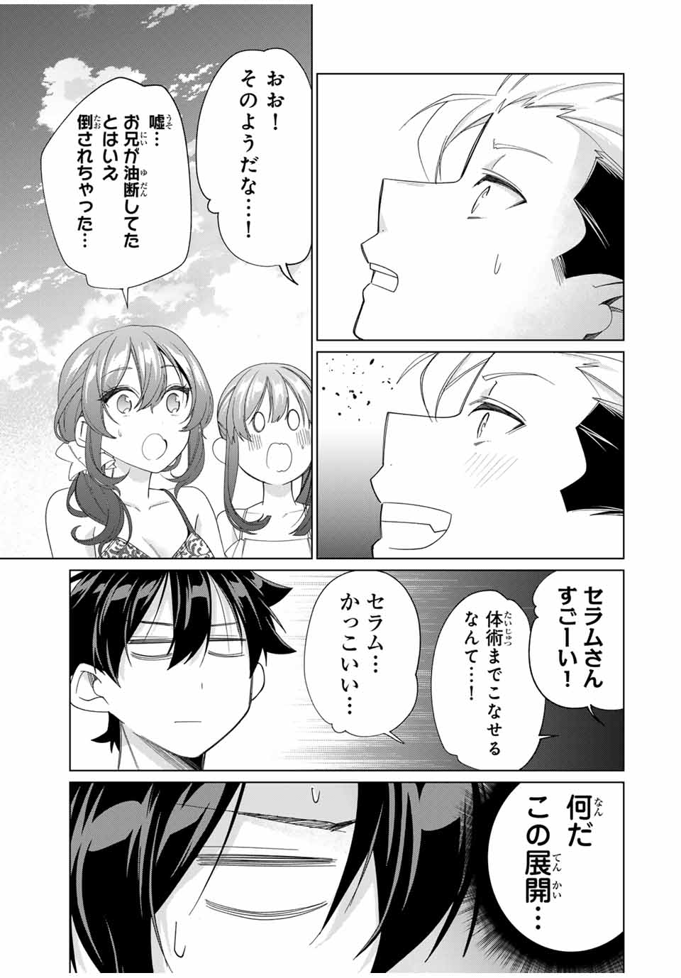 田んぼで拾った女騎士、田舎で俺の嫁だと思われている Chap 51 - Next Chap 52