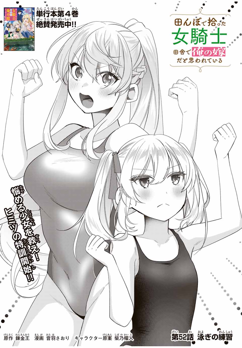 田んぼで拾った女騎士、田舎で俺の嫁だと思われている Chap 52 - Next Chap 53