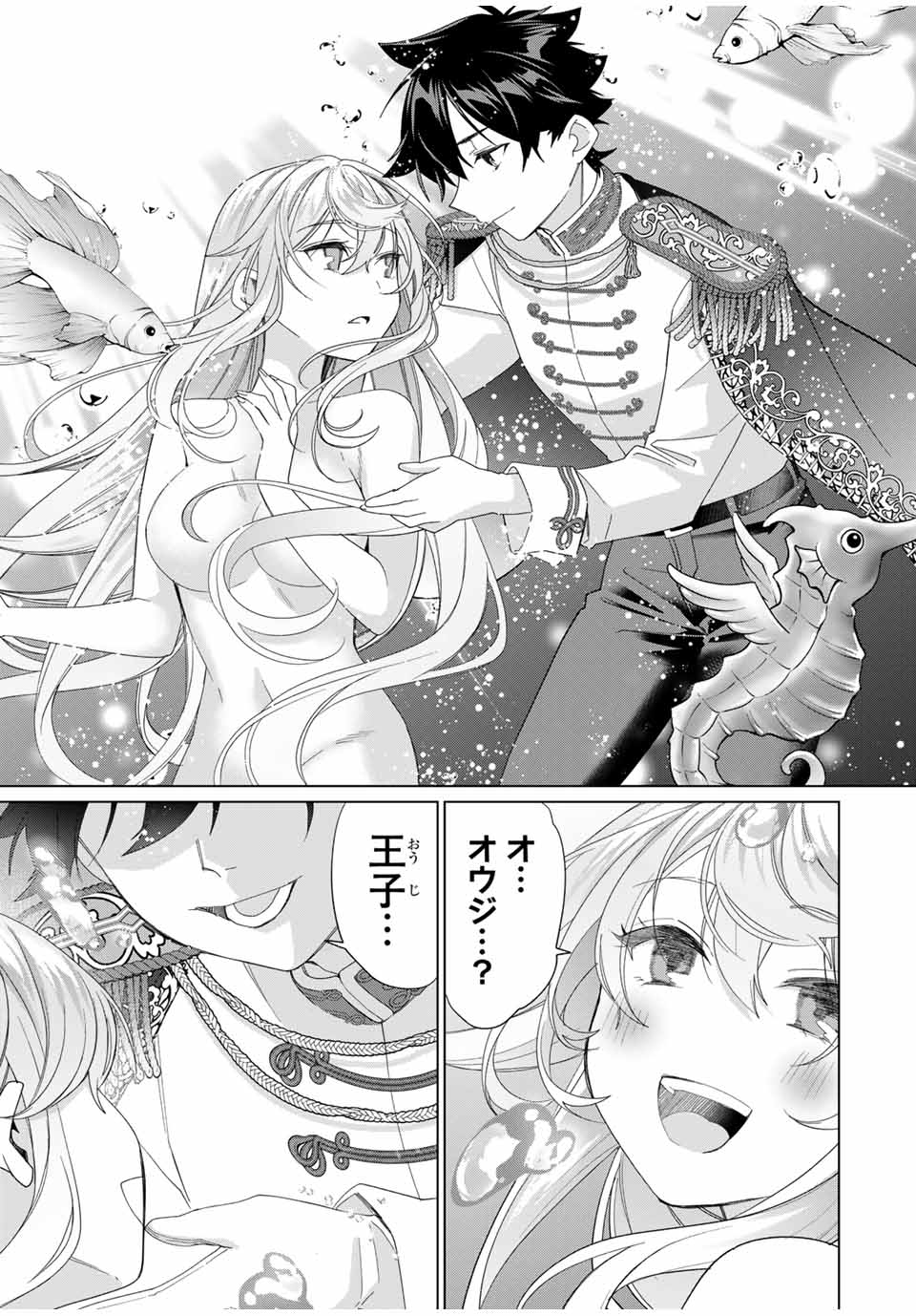 田んぼで拾った女騎士、田舎で俺の嫁だと思われている Chap 52 - Next Chap 53