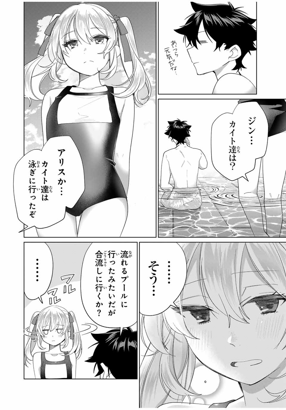 田んぼで拾った女騎士、田舎で俺の嫁だと思われている Chap 52 - Next Chap 53