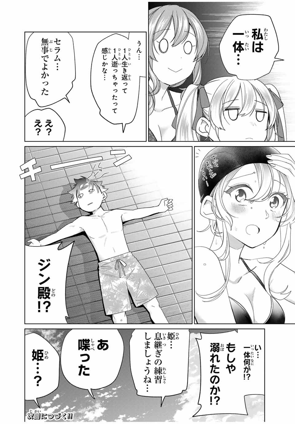田んぼで拾った女騎士、田舎で俺の嫁だと思われている Chap 52 - Next Chap 53
